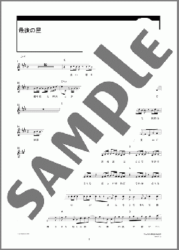 最後の星(ACIDMAN) 楽譜 メロディ ダウンロード 定額サブスク