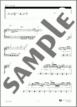 ハッピーエンド(back number) 楽譜 ピアノ（ソロ） 初～中級 ダウンロード