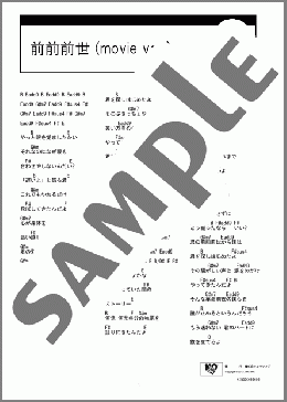 前前前世 (movie ver.)(RADWIMPS) 楽譜 ギター（コード） ダウンロード