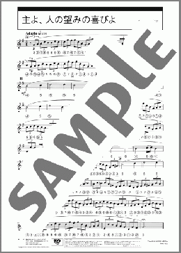 主よ、人の望みの喜びよ(J.S.Bach) 楽譜 ハーモニカ 中級 ダウンロード 定額サブスク
