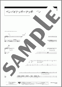 ペンパイナッポーアッポーペン(ピコ太郎) 楽譜 ギター（弾き語り） 初～中級 ダウンロード 定額サブスク