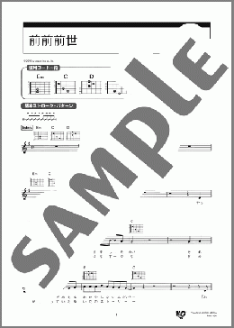 前前前世(RADWIMPS) 楽譜 ギター（弾き語り） 初級 ダウンロード