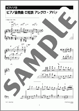 ピアノ協奏曲 ロ短調 アレグロ・アパッショナート(松司馬 拓指揮 Ensemble FOVE(Piano:實川 風)) 楽譜 ピアノ（ソロ） 中級 ダウンロード 定額サブスク
