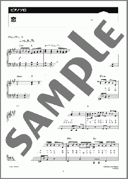 恋(back number) 楽譜 ピアノ（ソロ） 中級 ダウンロード 定額サブスク