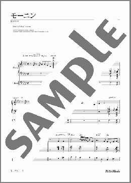 モーニン(ベースパート付き)(Bobby Timmons) 楽譜 ピアノ（ソロ） 中級 ダウンロード
