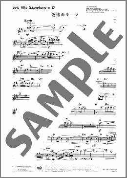 追憶(Solo Alto Saxophone in E♭)(MARVIN HAMLISCH) 楽譜 吹奏楽（パート） ダウンロード 定額サブスク