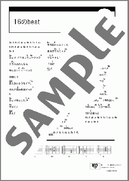 16のbeat(東京カランコロン) 楽譜 ギター（コード） ダウンロード