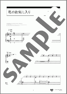 私のお気に入り(Richard Rodgers) 楽譜 ピアノ（ソロ） 初級 ダウンロード 定額サブスク