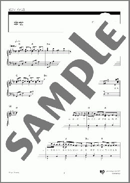 幸せ(back number) 楽譜 ピアノ（ソロ） 中級 ダウンロード