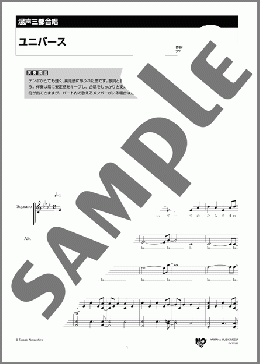 ユニバース(手書き歌詞/サイン付)(夏代孝明) 楽譜 合唱（混声3部） 中級 ダウンロード
