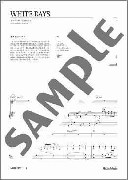 WHITE DAYS(コブクロ) 楽譜 ピアノ（弾き語り） 中～上級 ダウンロード