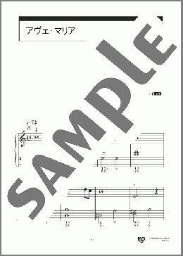 アヴェ・マリア(カッチーニ) 楽譜 ピアノ（ソロ） 入門 ダウンロード 定額サブスク