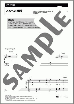 いるべき場所(Lin-Manuel Miranda) 楽譜 ピアノ（ソロ） 初級 ダウンロード 定額サブスク