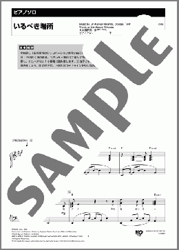 いるべき場所(Lin-Manuel Miranda) 楽譜 ピアノ（ソロ） 中級 ダウンロード 定額サブスク