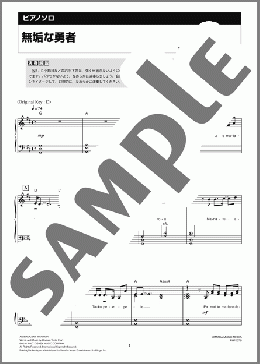 無垢な勇者(Opetaia Tavita Foa'i) 楽譜 ピアノ（ソロ） 中級 ダウンロード 定額サブスク