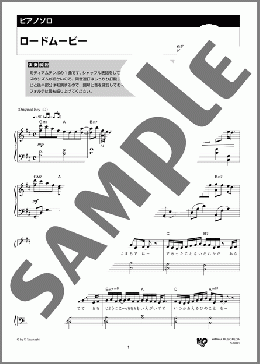 ロードムービー(高橋優) 楽譜 ピアノ（ソロ） 中級 ダウンロード 定額サブスク