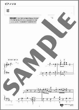 恋(星野 源) 楽譜 ピアノ（ソロ） 初級 ダウンロード