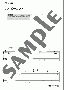 ハッピーエンド(back number) 楽譜 ピアノ（ソロ） 初級 ダウンロード 定額サブスク