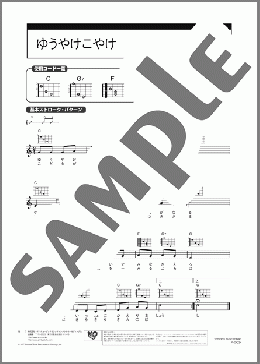 ゆうやけこやけ(草川 信) 楽譜 ギター（弾き語り） 初級 ダウンロード