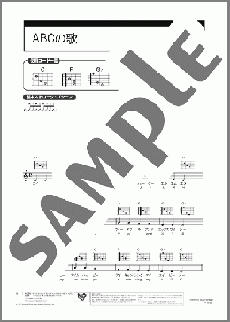 ABCの歌(Traditional) 楽譜 ギター（弾き語り） 初級 ダウンロード