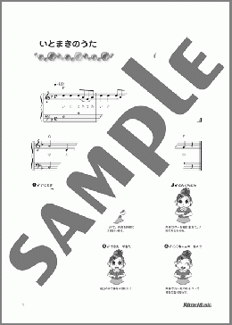 いとまきのうた(PD) 楽譜 ピアノ（弾き語り） 初級 ダウンロード