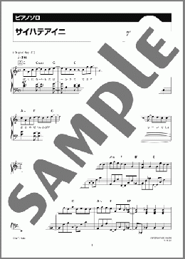 サイハテアイニ(RADWIMPS) 楽譜 ピアノ（ソロ） 中級 ダウンロード