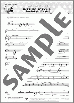 輝く未来【塔の上のラプンツェル】(3rd & 4th Horns in F)(Alan Menken) 楽譜 吹奏楽（パート） ダウンロード