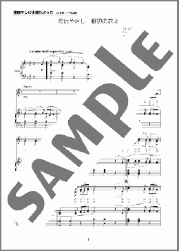 恋はやさし野辺の花よ(Franz Von Suppe) 楽譜 合唱（児童合唱） 中級 ダウンロード