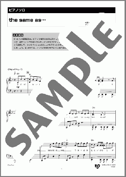 the same as...(ONE OK ROCK) 楽譜 ピアノ（ソロ） 中級 ダウンロード 定額サブスク
