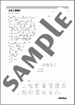 未来予想図II(DREAMS COME TRUE) 楽譜 ウクレレ（弾き語り） ダウンロード