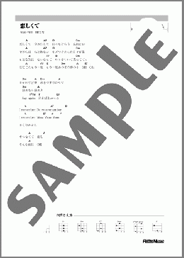 恋しくて(BEGIN) 楽譜 ウクレレ（弾き語り） ダウンロード