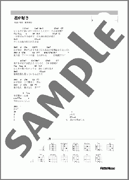 君が好き(Mr.Children) 楽譜 ウクレレ（弾き語り） ダウンロード