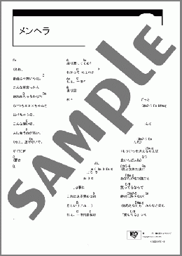 メンヘラ(ミオヤマザキ) 楽譜 ギター（コード） ダウンロード