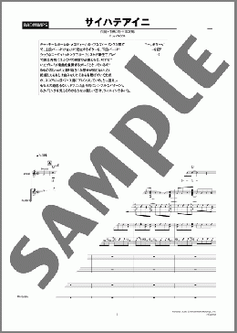 サイハテアイニ(RADWIMPS) 楽譜 バンドスコア 中級 ダウンロード