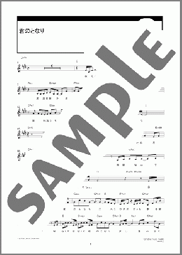 君のとなり(Dream Ami) 楽譜 メロディ ダウンロード 定額サブスク