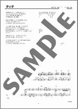 タッタ(ゆず) 楽譜 ピアノ（ソロ） 上級 ダウンロード 定額サブスク