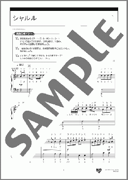 シャルル(バルーン) 楽譜 ピアノ（ソロ） 入門 ダウンロード