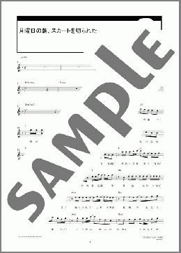 月曜日の朝、スカートを切られた(欅坂46) MIDIセット メロディ ダウンロード