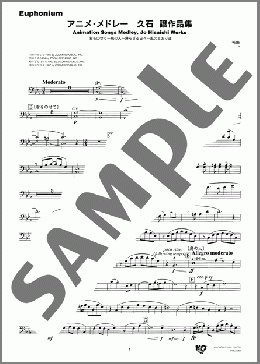 アニメ・メドレー ～久石譲作品集～(Euphonium)(久石 譲) 楽譜 吹奏楽（パート） ダウンロード 定額サブスク