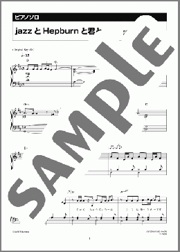 jazzとHepburnと君と(福山 雅治) 楽譜 ピアノ（ソロ） 中級 ダウンロード 定額サブスク