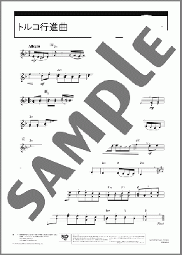 トルコ行進曲(W.A.Mozart) 楽譜 ピアニカ ダウンロード 定額サブスク