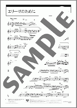 エリーゼのために(L.v.Beethoven) 楽譜 ピアニカ ダウンロード 定額サブスク