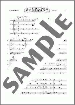 ひいらぎかざろう(フルート四重奏)(TRADITIONAL) 楽譜 アンサンブル（フルスコア＋全パート） ダウンロード
