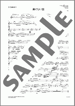 果てない空(B♭Clarinet 1)(嵐) 楽譜 吹奏楽（パート） ダウンロード