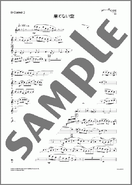 果てない空(B♭Clarinet 2)(嵐) 楽譜 吹奏楽（パート） ダウンロード