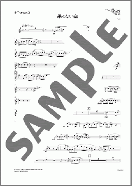 果てない空(B♭Trumpet 2)(嵐) 楽譜 吹奏楽（パート） ダウンロード