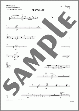 果てない空(Percussion 2(Vibraphone,Castanet,Wind Chime,Sus.Cymbal))(嵐) 楽譜 吹奏楽（パート） ダウンロード