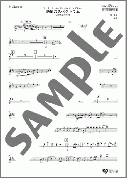 熱情のスペクトラム(E♭Clarinet)(いきものがかり) 楽譜 吹奏楽（パート） ダウンロード