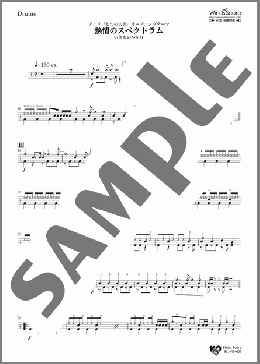 熱情のスペクトラム(Drums)(いきものがかり) 楽譜 吹奏楽（パート） ダウンロード