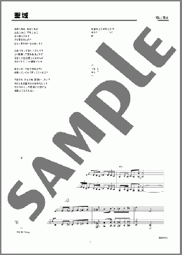 聖域(福山 雅治) 楽譜 ピアノ（ソロ） 上級 ダウンロード 定額サブスク